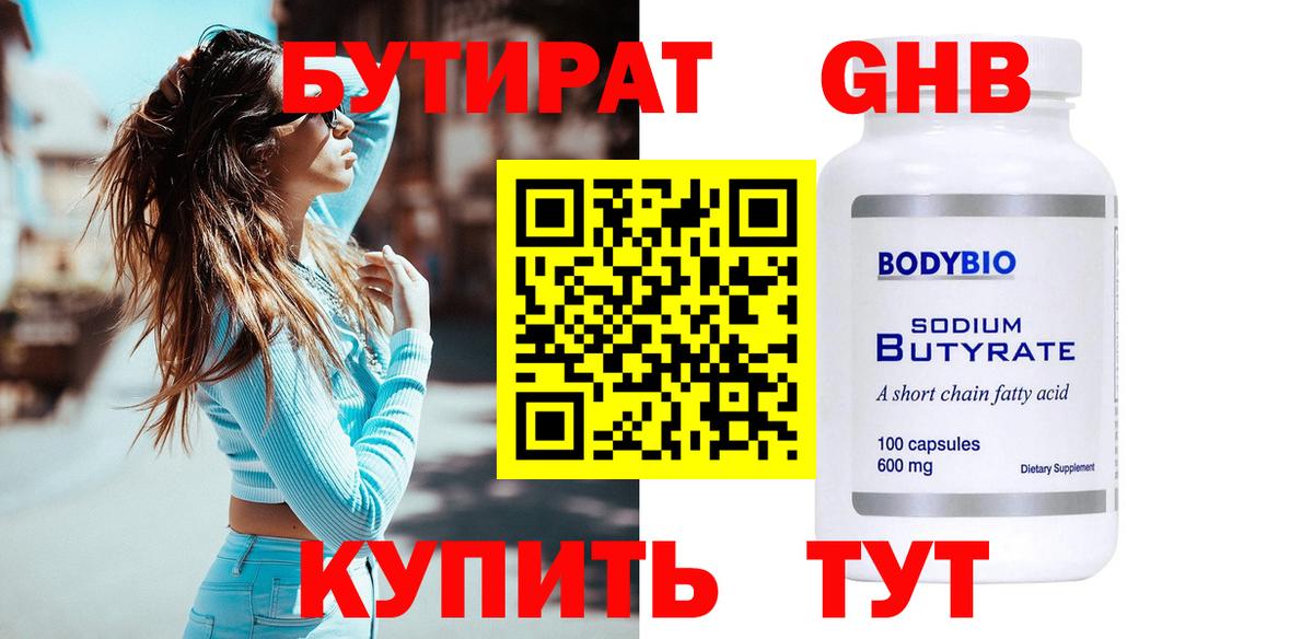 Жуковский  БУТИРАТ BDO  Вход с VPN 