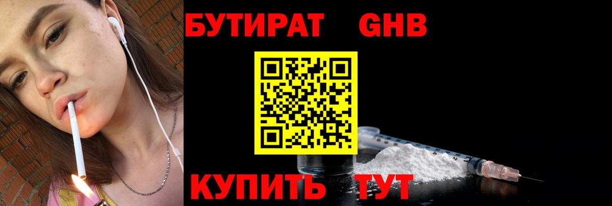 БУТИРАТ BDO Жуковский