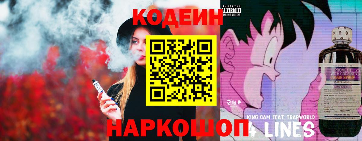 Жуковский  Кодеин Purple Drank  Вход с VPN  Кодеин Purple Drank 