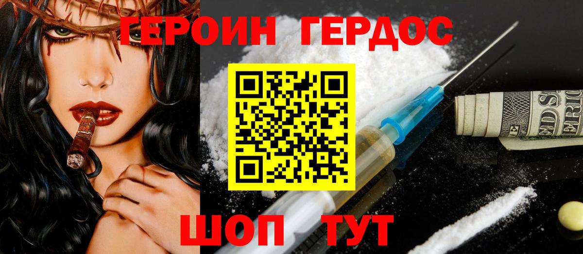 Жуковский  Героин герыч  Вход с VPN 