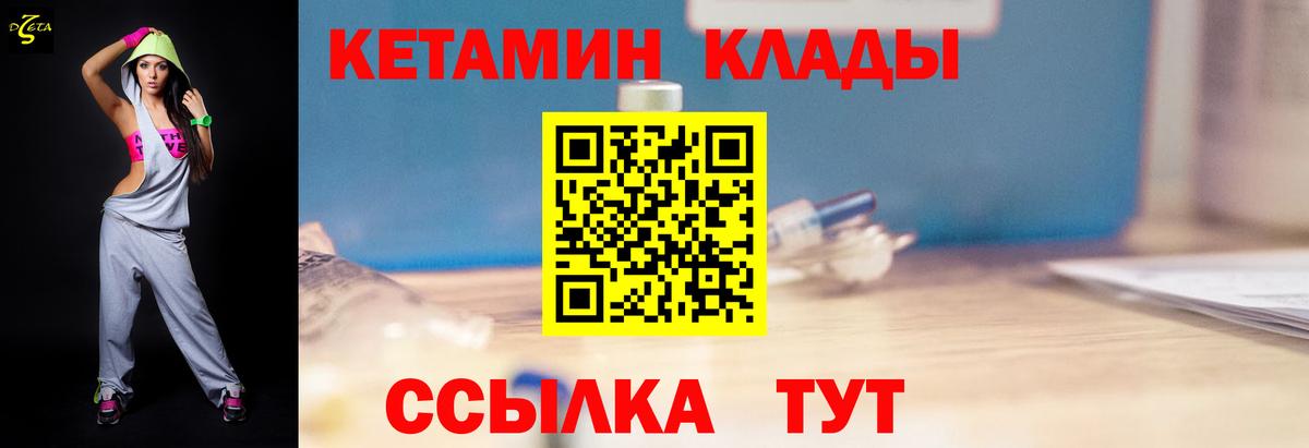 Кетамин VHQ Жуковский