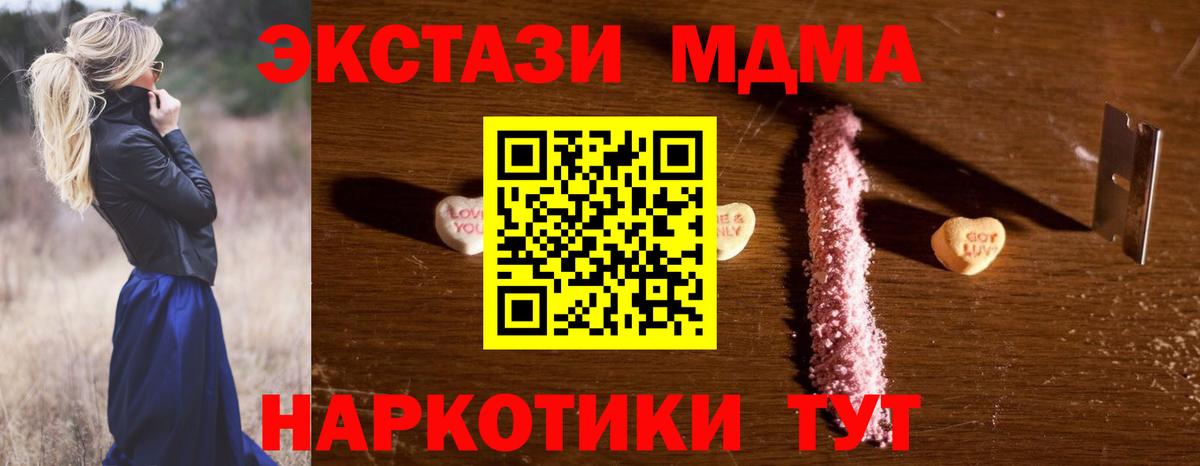 Жуковский  МДМА crystal  Вход с VPN  МДМА молли 