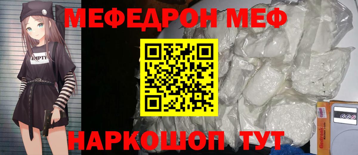 Мефедрон 4 MMC  МЯУ-МЯУ  МЯУ-МЯУ  Жуковский  Вход с VPN 