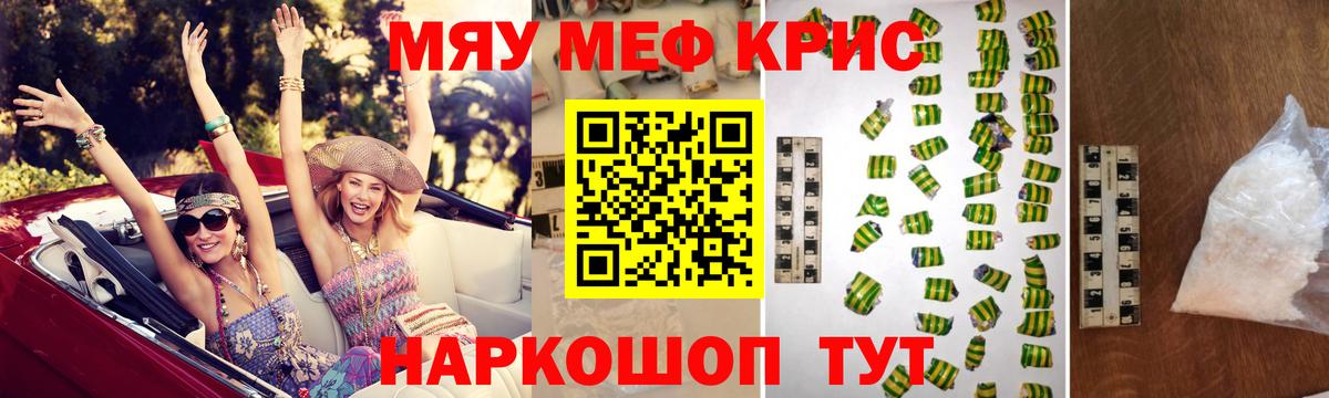 Меф мяу мяу мука Жуковский