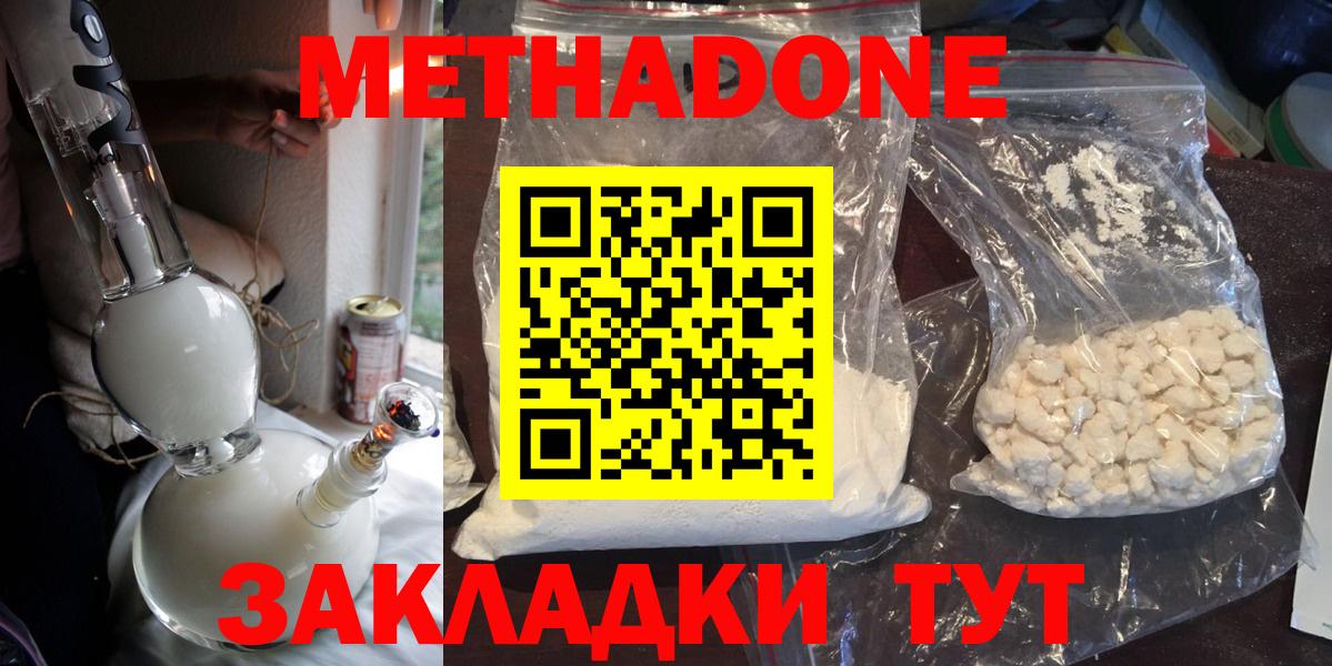 МЕТАДОН белоснежный  Вход с VPN  Жуковский 