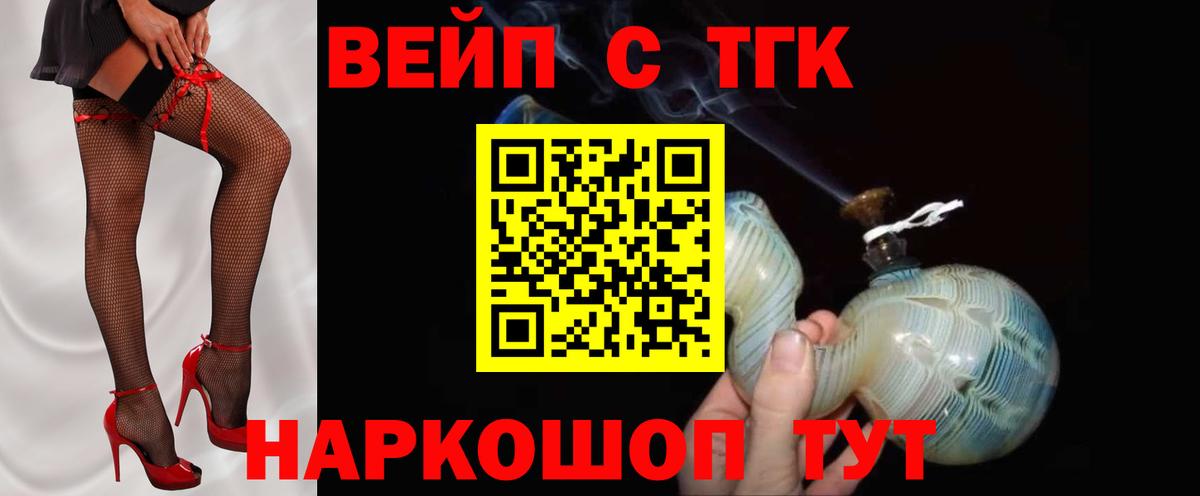 Дистиллят ТГК вейп с тгк Жуковский
